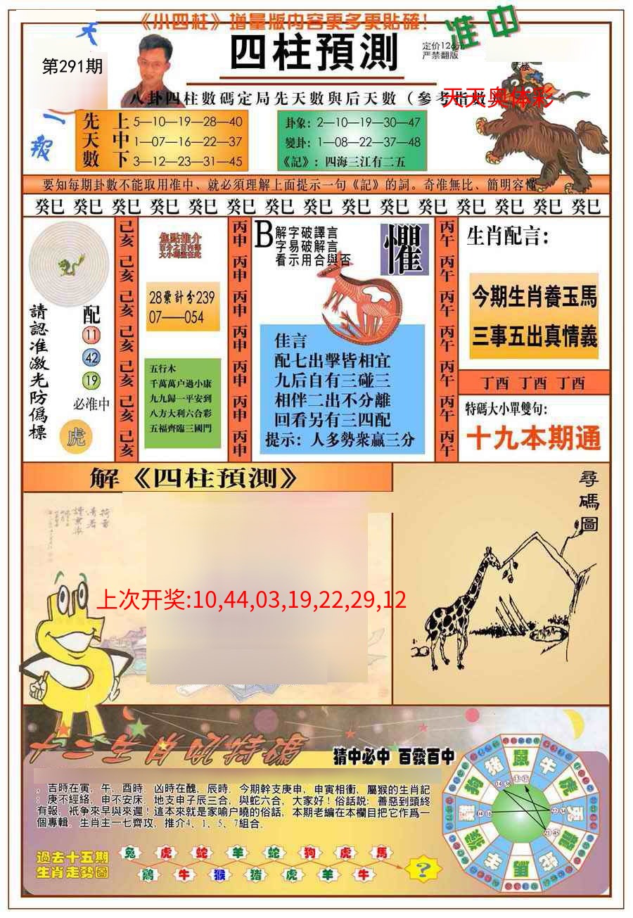 (新版)四柱预测A
